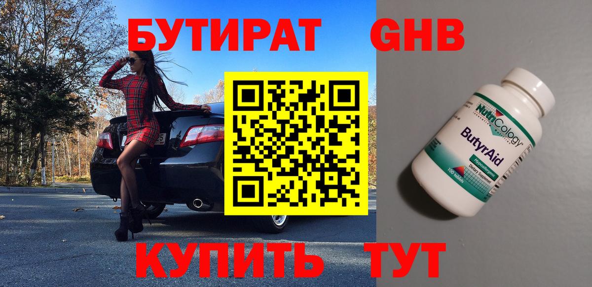 Ухта  БУТИРАТ  Вход с VPN  БУТИРАТ BDO 33% 