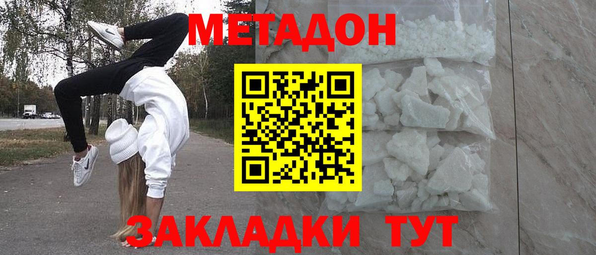 МЕТАДОН кристалл Ухта